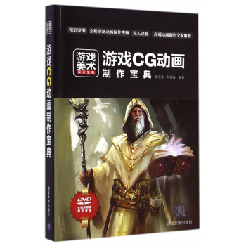《游戏CG动画制作宝典》[46M]百度网盘|亲测有效|pdf下载