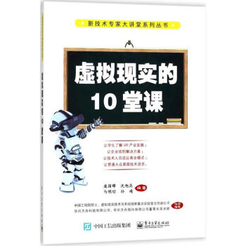 《虚拟现实的堂课》[55M]百度网盘|亲测有效|pdf下载