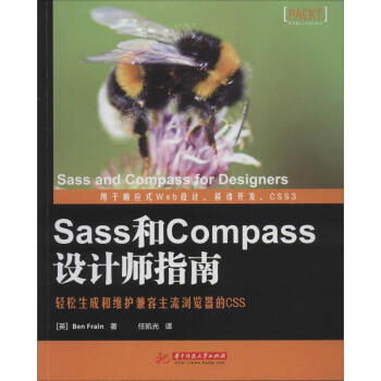 《Sass和Compass设计师指南》[41M]百度网盘|亲测有效|pdf下载