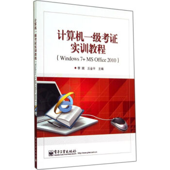 《计算机一级考证实训教程》[39M]百度网盘|亲测有效|pdf下载