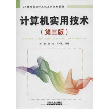 《计算机实用技术》[59M]百度网盘|亲测有效|pdf下载