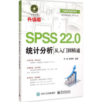 《SPSS.0统计分析从入门到精通》[32M]百度网盘|亲测有效|pdf下载