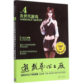 《次世代游戏高端制作技术与游戏引擎》[31M]百度网盘|亲测有效|pdf下载