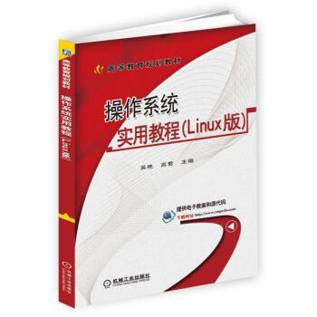 《操作系统实用教程-》[49M]百度网盘|亲测有效|pdf下载
