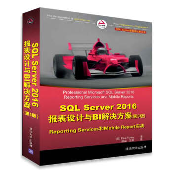 《SQLServer报表设计与BI解决方案》[45M]百度网盘|亲测有效|pdf下载