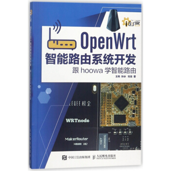 《OpenWrt智能路由系统开发》[37M]百度网盘|亲测有效|pdf下载