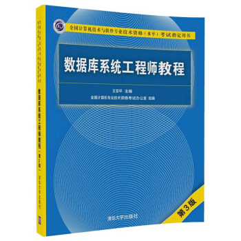《数据库系统工程师教程》[37M]百度网盘|亲测有效|pdf下载