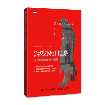 《游戏设计信条：从创意到制作的设计原则》[27M]百度网盘|亲测有效|pdf下载