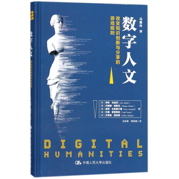 《数字人文》[42M]百度网盘|亲测有效|pdf下载