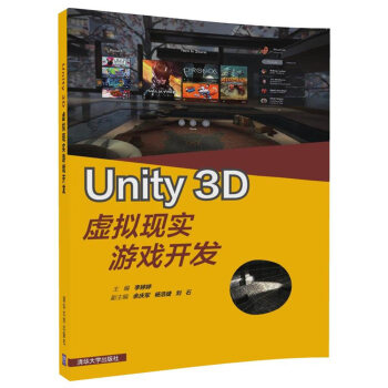 《Unity3D虚拟现实游戏开发》[35M]百度网盘|亲测有效|pdf下载