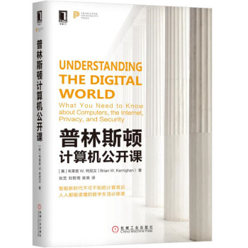 《普林斯顿计算机公开课》[48M]百度网盘|亲测有效|pdf下载