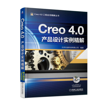 《Creo4.0产品设计实例精解》[44M]百度网盘|亲测有效|pdf下载