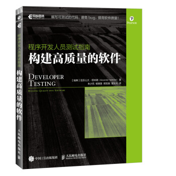 《程序开发人员测试指南构建高质量的软件》[36M]百度网盘|亲测有效|pdf下载