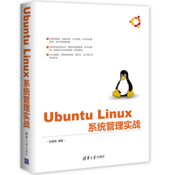 《UbuntuLinux系统管理实战》[44M]百度网盘|亲测有效|pdf下载