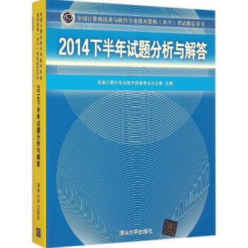 《下半年试题分析与解答》[36M]百度网盘|亲测有效|pdf下载
