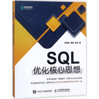 《SQL优化核心思想》[23M]百度网盘|亲测有效|pdf下载