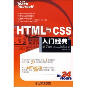 《HTML与CSS入门经典》[42M]百度网盘|亲测有效|pdf下载