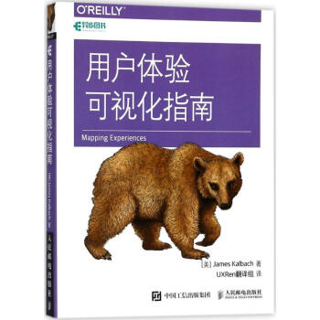 《用户体验可视化指南》[53M]百度网盘|亲测有效|pdf下载
