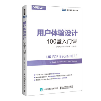 《用户体验设计：堂入门课》[37M]百度网盘|亲测有效|pdf下载