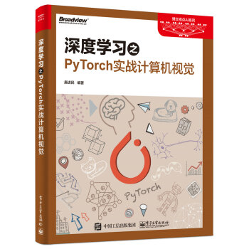 《深度学习之PyTorch实战计算机视觉》[28M]百度网盘|亲测有效|pdf下载