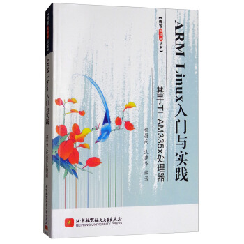 《ARMLinux入门与实践：基于TIAMx处理器》[53M]百度网盘|亲测有效|pdf下载