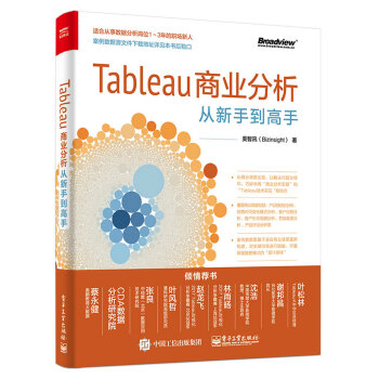 《Tableau商业分析从新手到高手》[54M]百度网盘|亲测有效|pdf下载