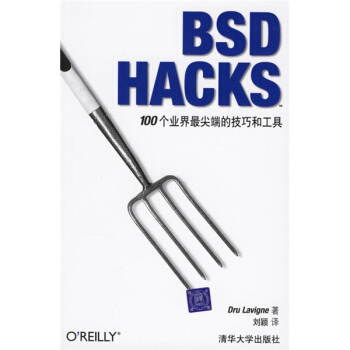 《BSDHACKS：个业界最尖端的技巧和工具》[28M]百度网盘|亲测有效|pdf下载