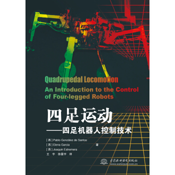 《四足运动——四足机器人控制技术》[46M]百度网盘|亲测有效|pdf下载