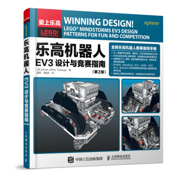 《乐高机器人EV3设计与竞赛指南》[48M]百度网盘|亲测有效|pdf下载