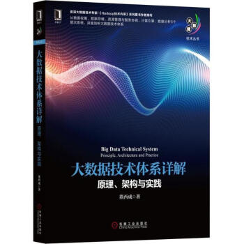 《大数据技术体系详解》[45M]百度网盘|亲测有效|pdf下载
