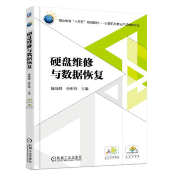 《硬盘维修与数据恢复》[23M]百度网盘|亲测有效|pdf下载