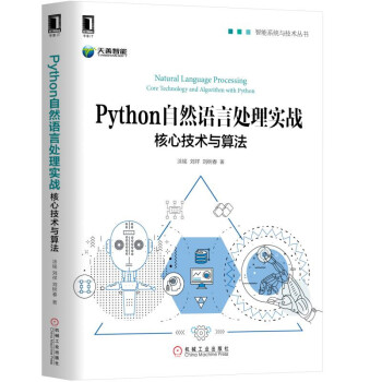 《Python自然语言处理实战：核心技术与算法》[51M]百度网盘|亲测有效|pdf下载