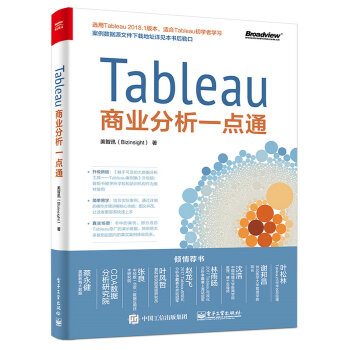 《Tableau商业分析一点通》[33M]百度网盘|亲测有效|pdf下载
