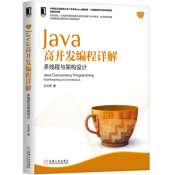 《Java高并发编程详解：多线程与架构设计》[54M]百度网盘|亲测有效|pdf下载