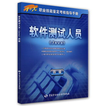 《软件测试人员》[32M]百度网盘|亲测有效|pdf下载