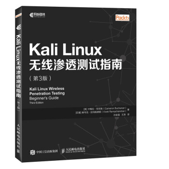 《KaliLinux无线渗透测试指南第3版》[45M]百度网盘|亲测有效|pdf下载