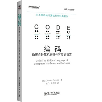 《编码——隐匿在计算机软硬件背后的语言》[25M]百度网盘|亲测有效|pdf下载