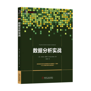 《数据分析实战》[50M]百度网盘|亲测有效|pdf下载