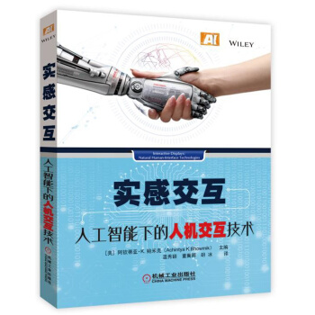 《实感交互：人工智能下的人机交互技术》[49M]百度网盘|亲测有效|pdf下载