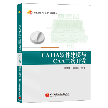 《CATIA软件建模与CAA二次开发》[23M]百度网盘|亲测有效|pdf下载