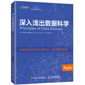 《深入浅出数据科学》[31M]百度网盘|亲测有效|pdf下载