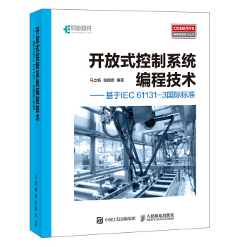 《开放式控制系统编程技术基于IEC-3国际标准》[57M]百度网盘|亲测有效|pdf下载