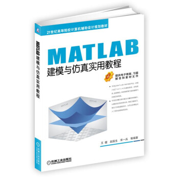 《MATLAB建模与仿真实用教程》[37M]百度网盘|亲测有效|pdf下载
