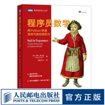 《程序员数学用Python学透线性代数和微积分用Python学数学程序员的数学基础课算法几何学》[54M]百度网盘|亲测有效|pdf下载