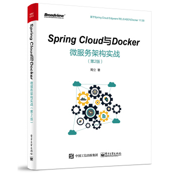《SpringCloud与Docker微服务架构实战》[58M]百度网盘|亲测有效|pdf下载