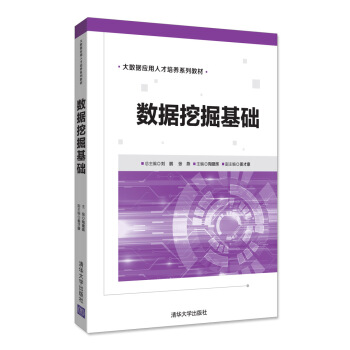 《数据挖掘基础》[36M]百度网盘|亲测有效|pdf下载