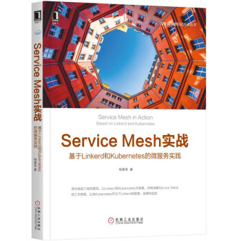《ServiceMesh实战基于Linkerd和Kubernetes的微服务实践》[23M]百度网盘|亲测有效|pdf下载