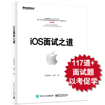 《iOS面试之道》[35M]百度网盘|亲测有效|pdf下载