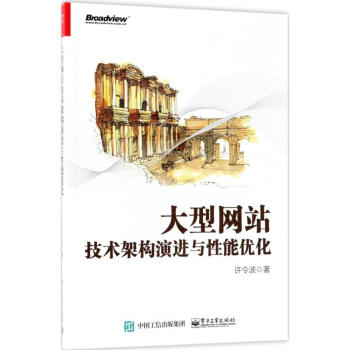 《大型网站技术架构演进与性能优化》[39M]百度网盘|亲测有效|pdf下载