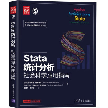 《Stata统计分析：社会科学应用指南》[42M]百度网盘|亲测有效|pdf下载